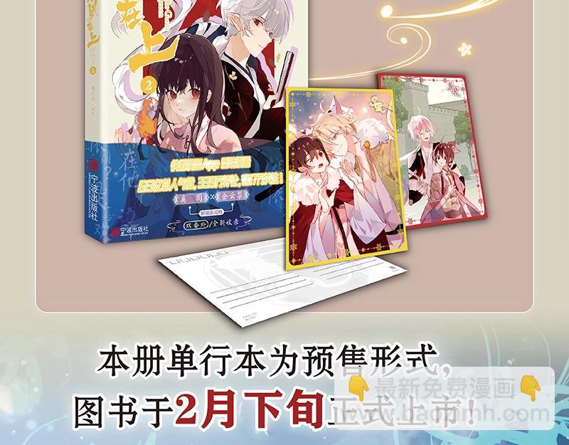 《吾凰在上》单行本2预售开始-第203话