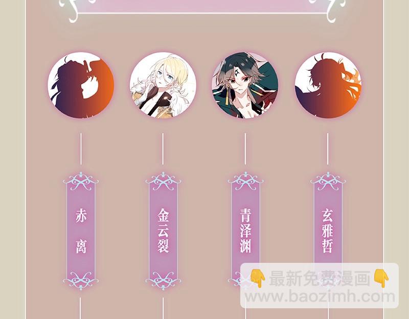 《吾凰在上》单行本2预售开始-第203话