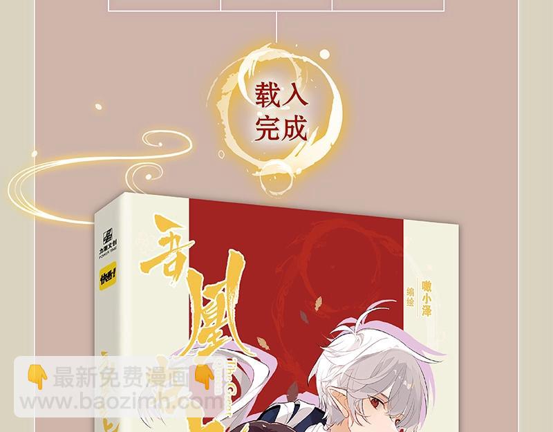 《吾凰在上》单行本2预售开始-第203话