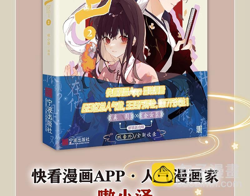 《吾凰在上》单行本2预售开始-第203话
