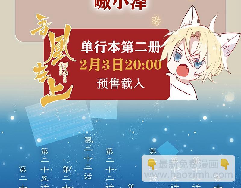 《吾凰在上》单行本2预售开始-第203话
