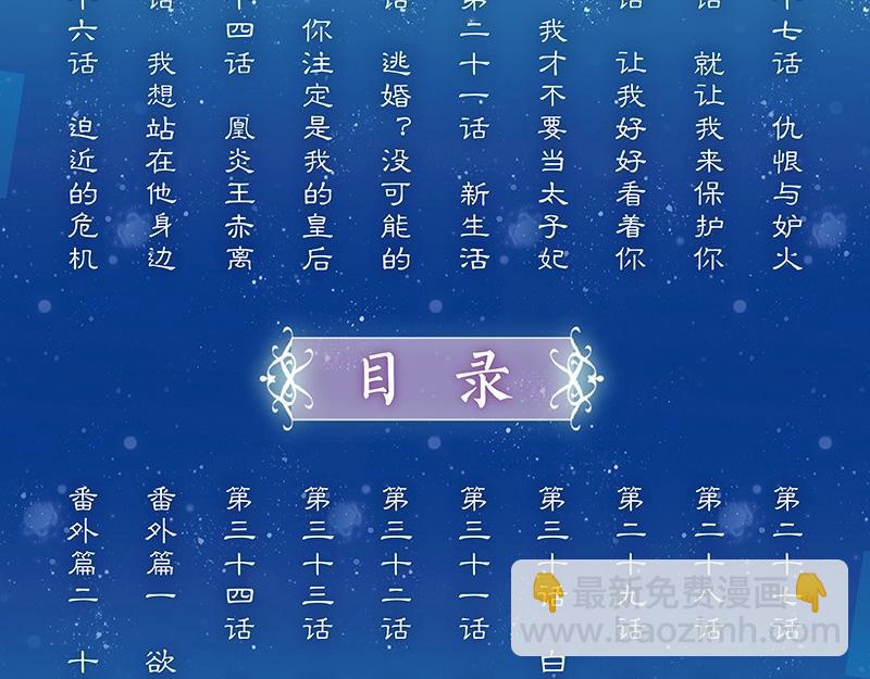 《吾凰在上》单行本2预售开始-第203话