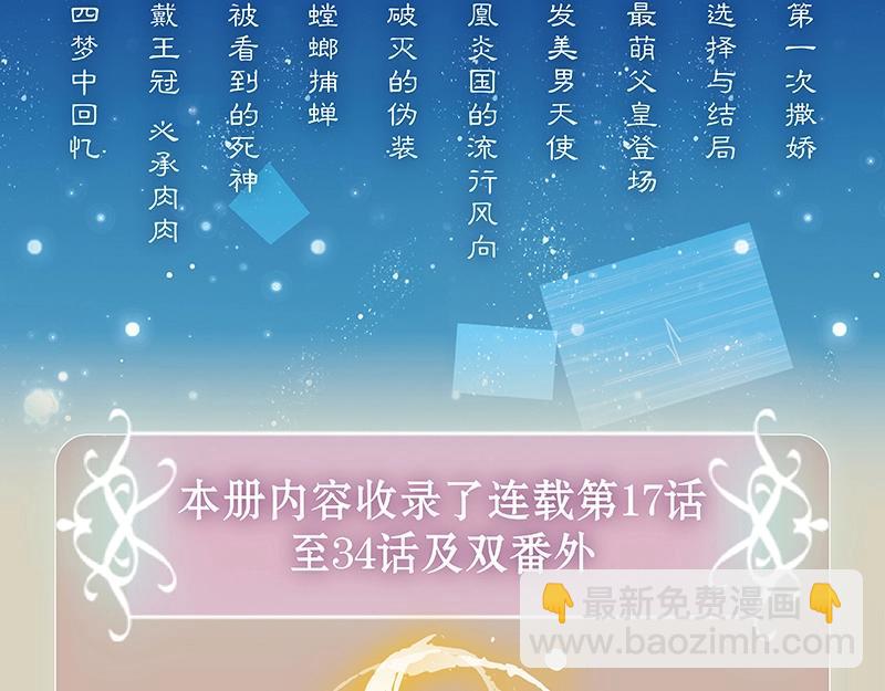 《吾凰在上》单行本2预售开始-第203话
