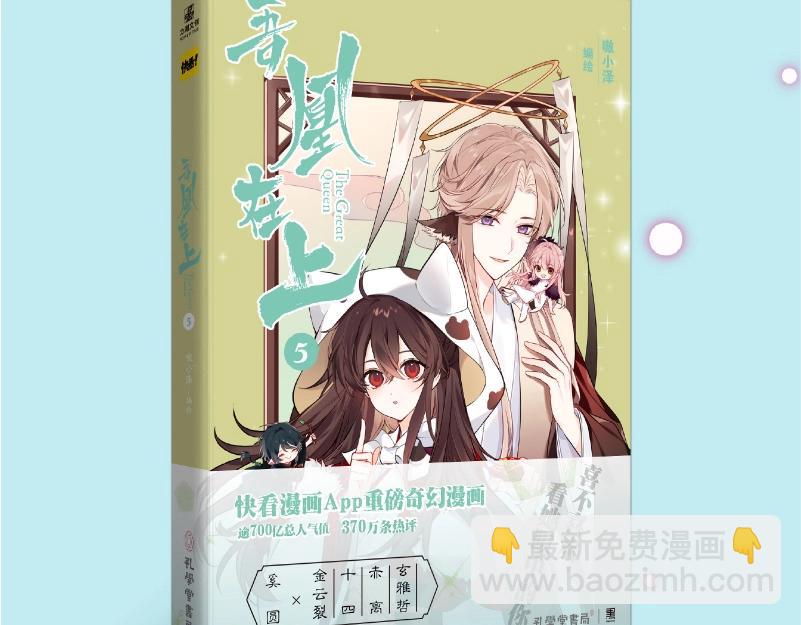 单行本第5册来啦！-第205话