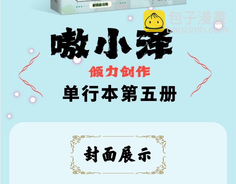 单行本第5册来啦！-第205话