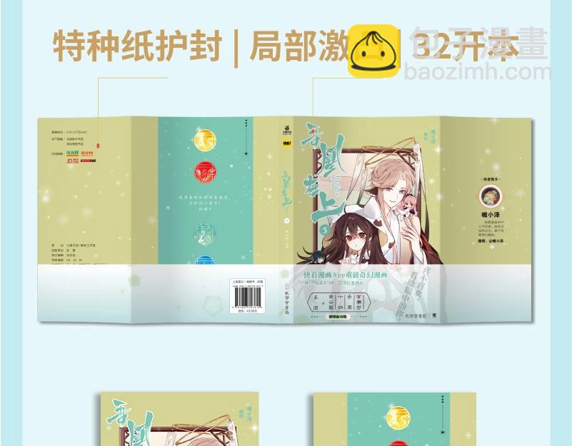 单行本第5册来啦！-第205话