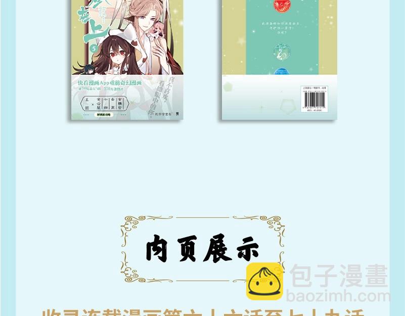 单行本第5册来啦！-第205话