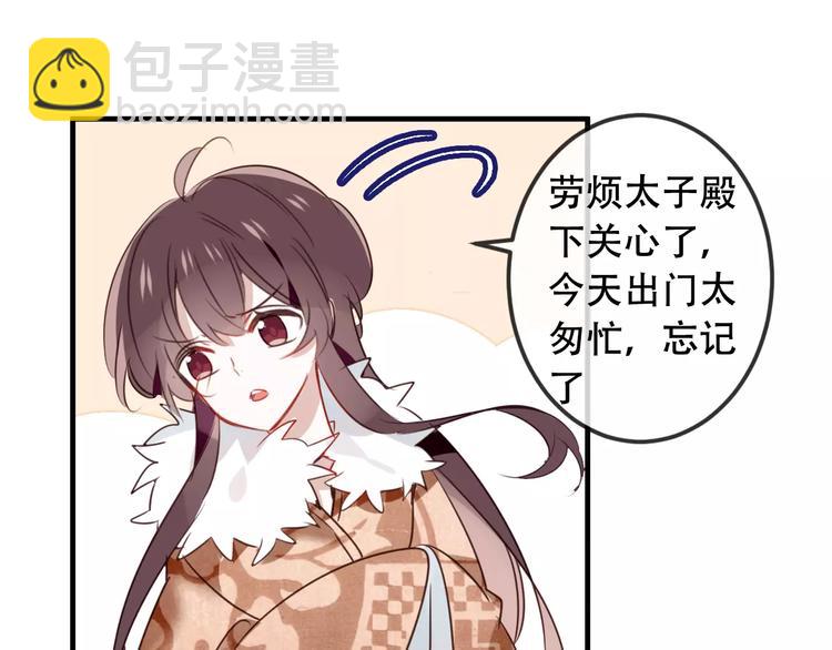 第4话 招惹太子的代价(1/2)-第5话