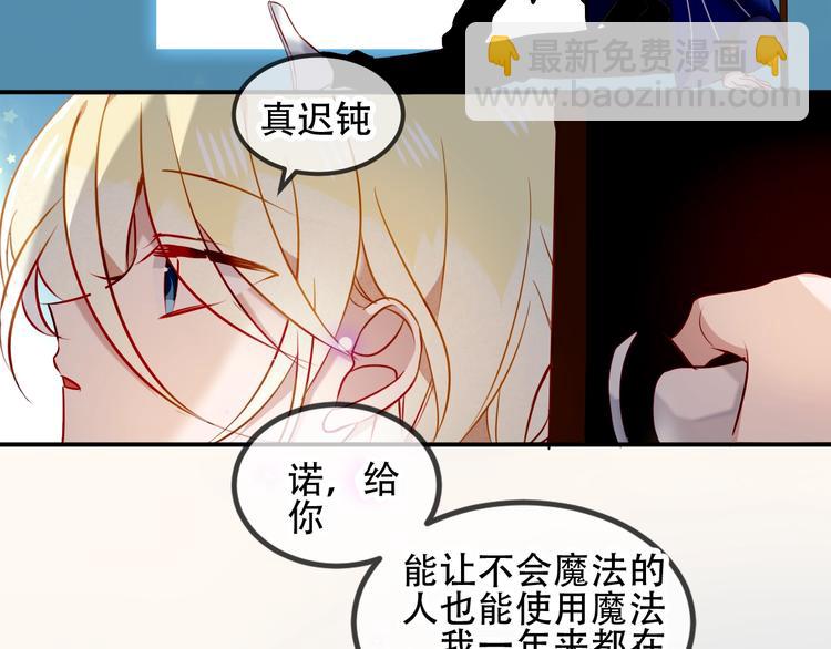番外  甜蜜魔法爱意(1/2)-第87话