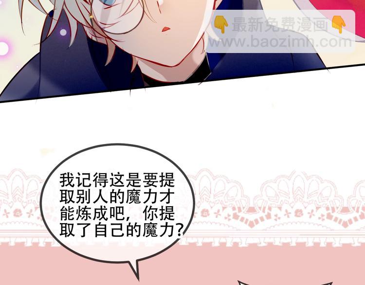 番外  甜蜜魔法爱意(1/2)-第87话