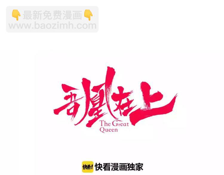 第87话  殿下，我们回家(1/3)-第99话