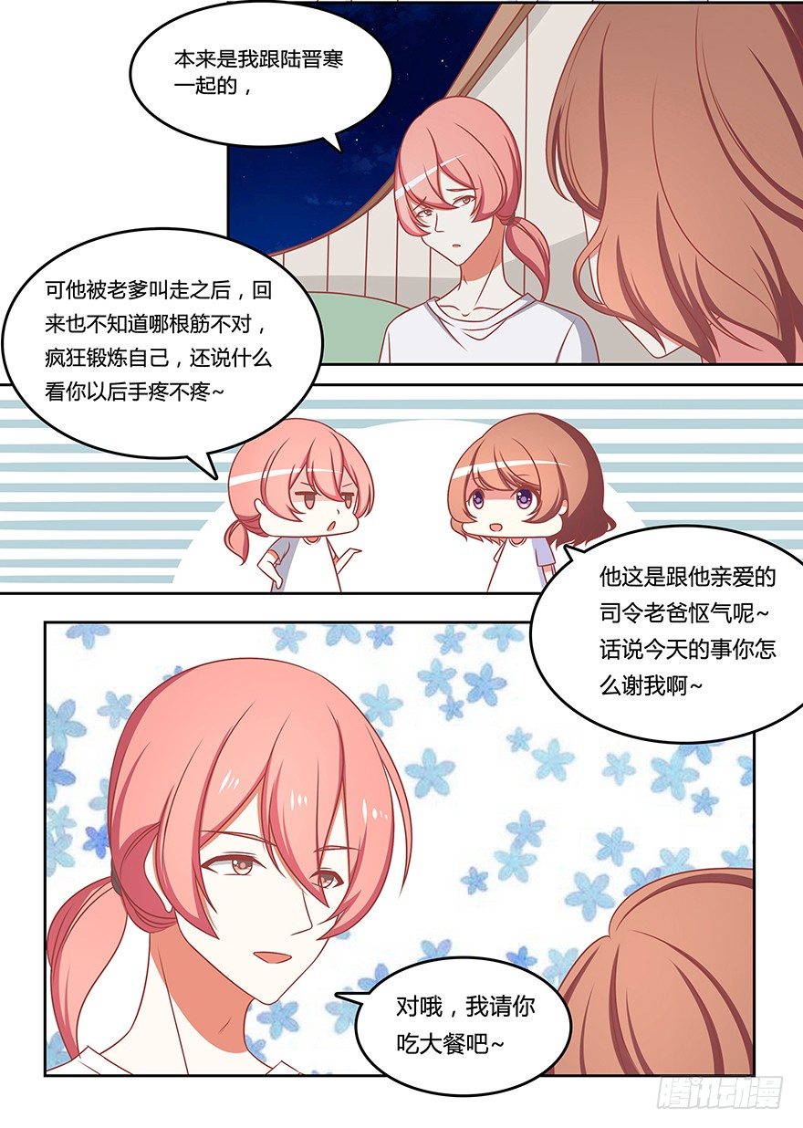 微妙的星空誓言-第11话