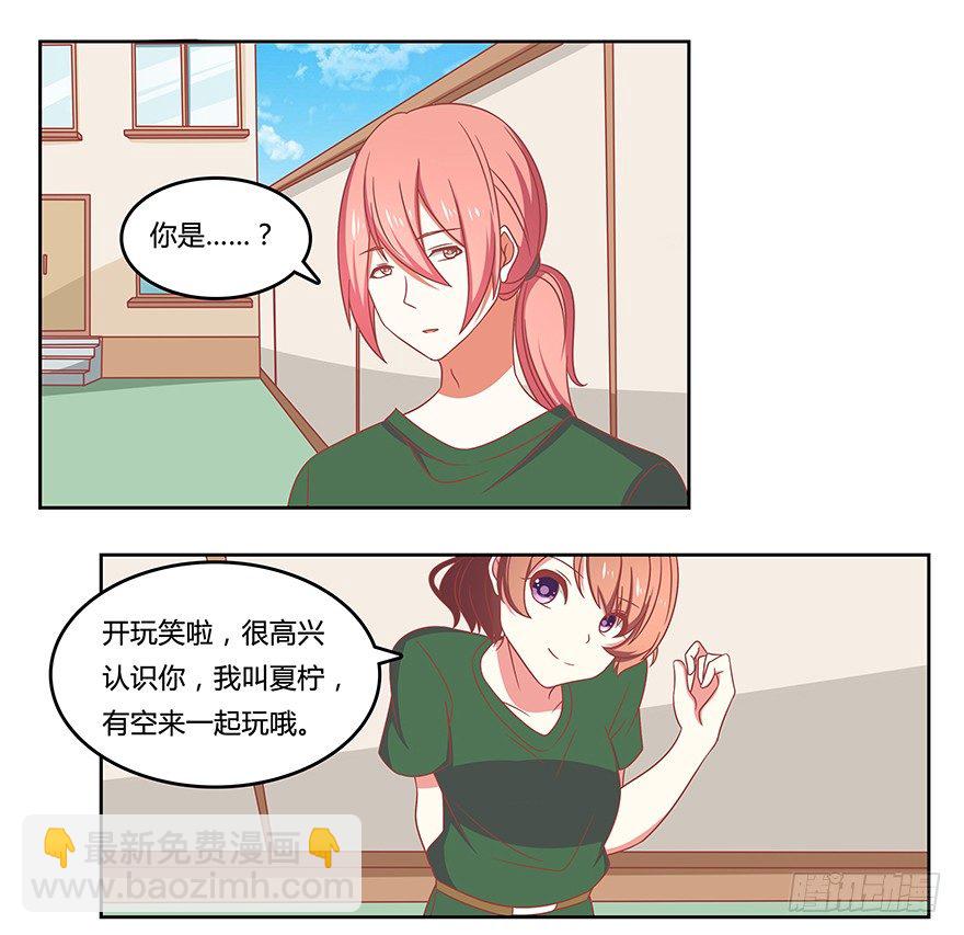 微妙的星空誓言-第11话