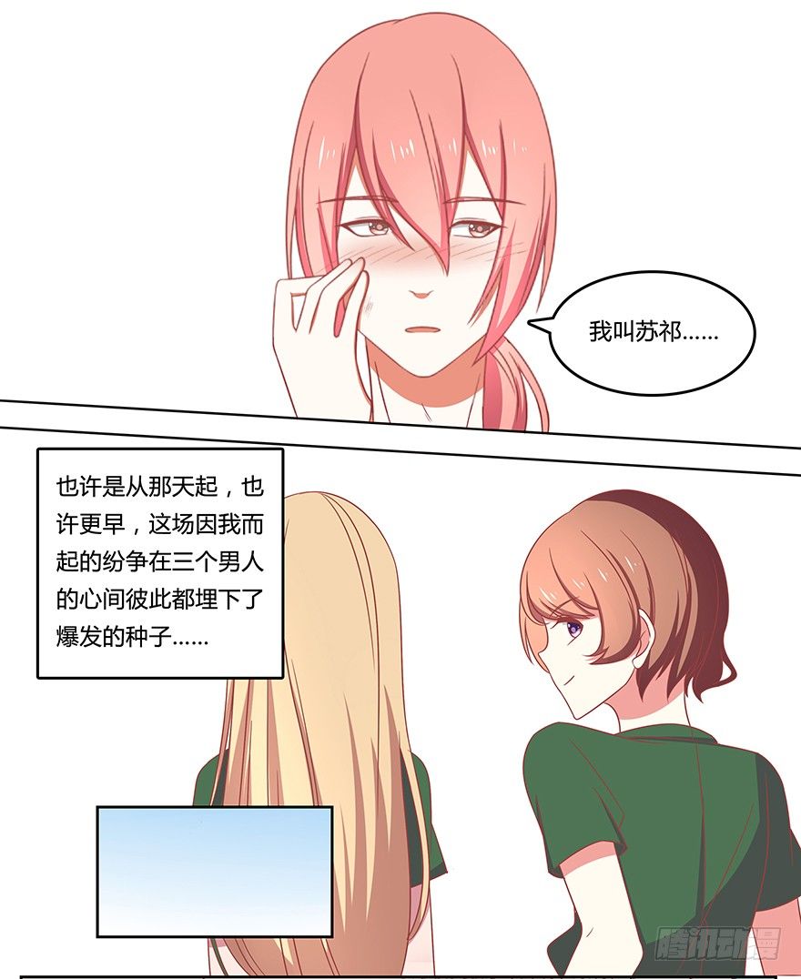 微妙的星空誓言-第11话