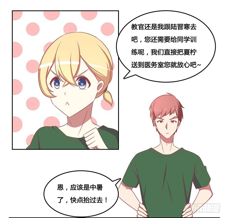 你给我站住-第13话
