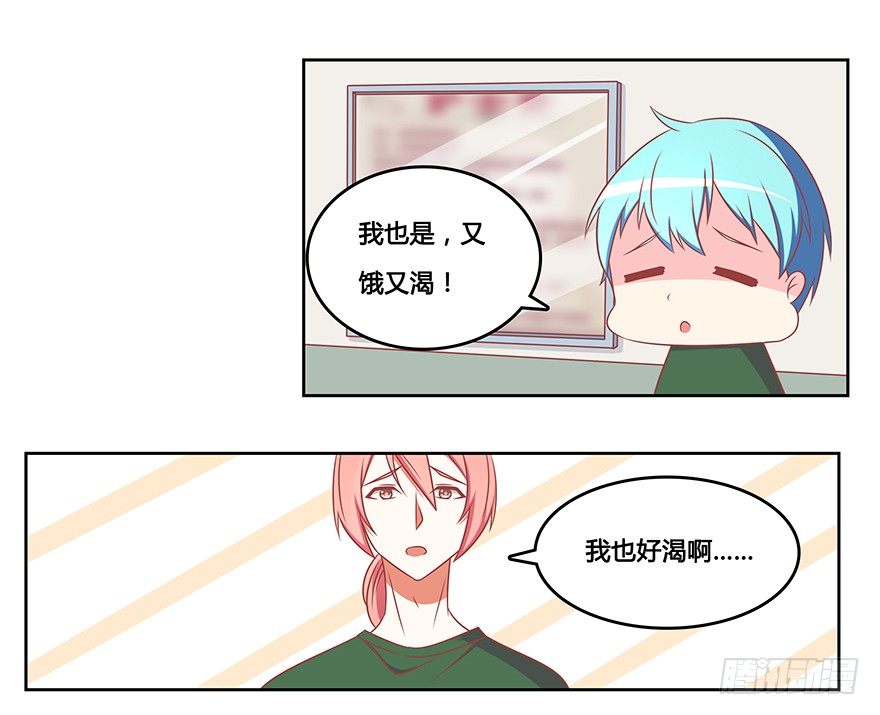 你给我站住-第13话