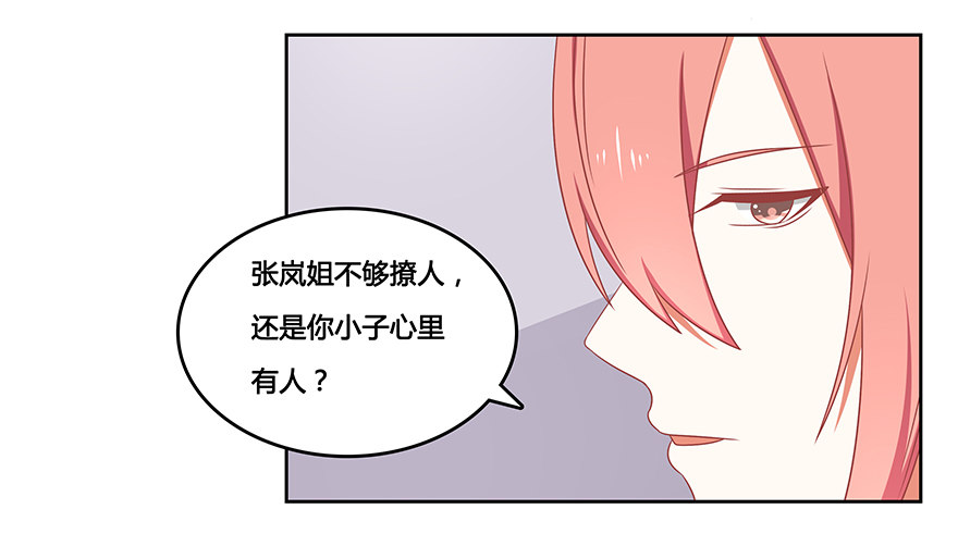 心里的她-第19话