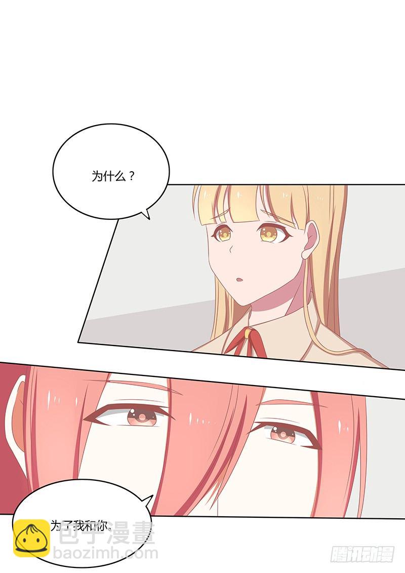 我的？未婚夫？-第21话
