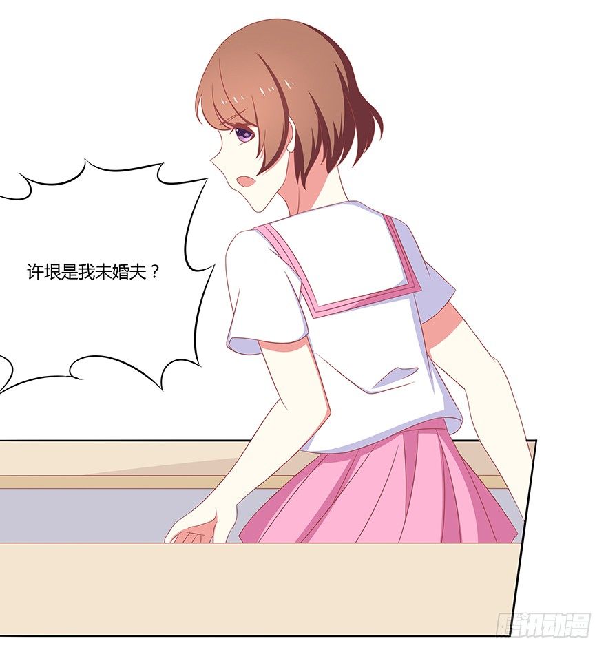我的？未婚夫？-第21话