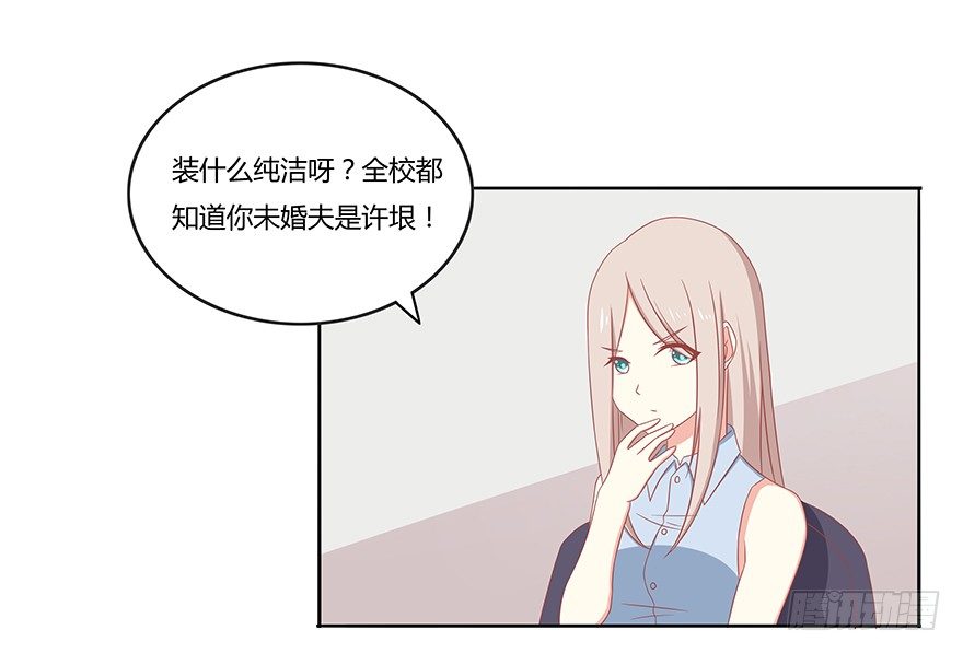 我的？未婚夫？-第21话