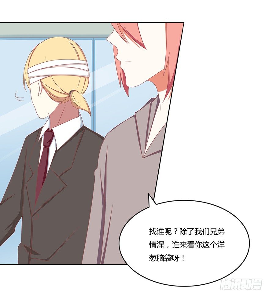 我的？未婚夫？-第21话