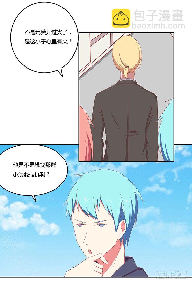 我的？未婚夫？-第21话