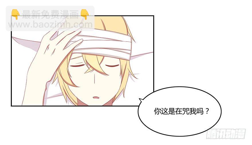 我的？未婚夫？-第21话