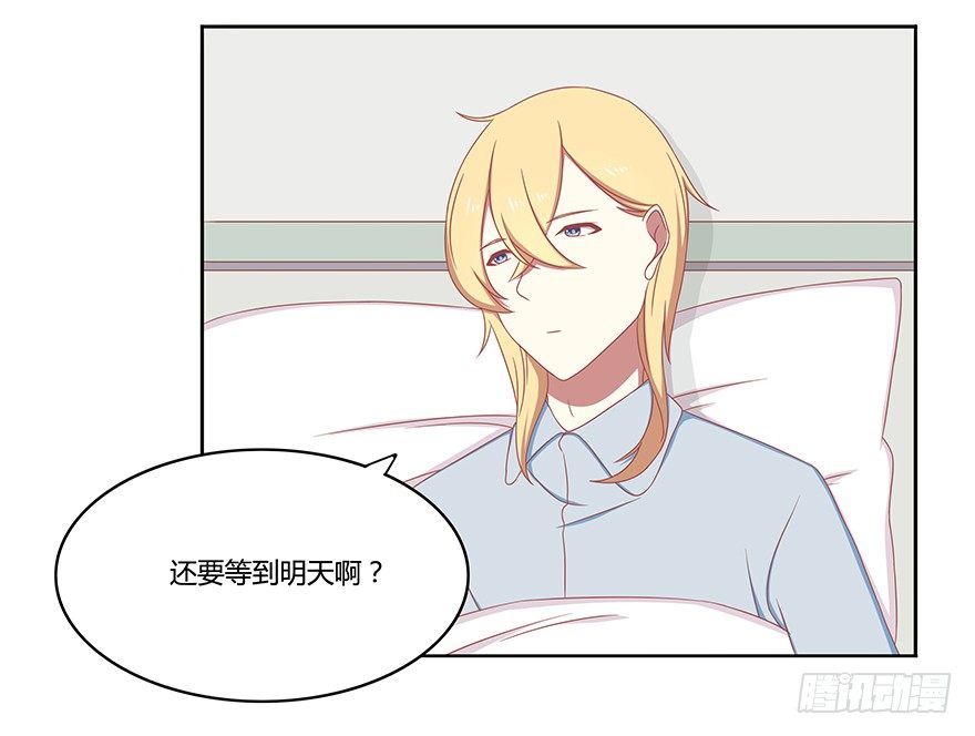 我的？未婚夫？-第21话