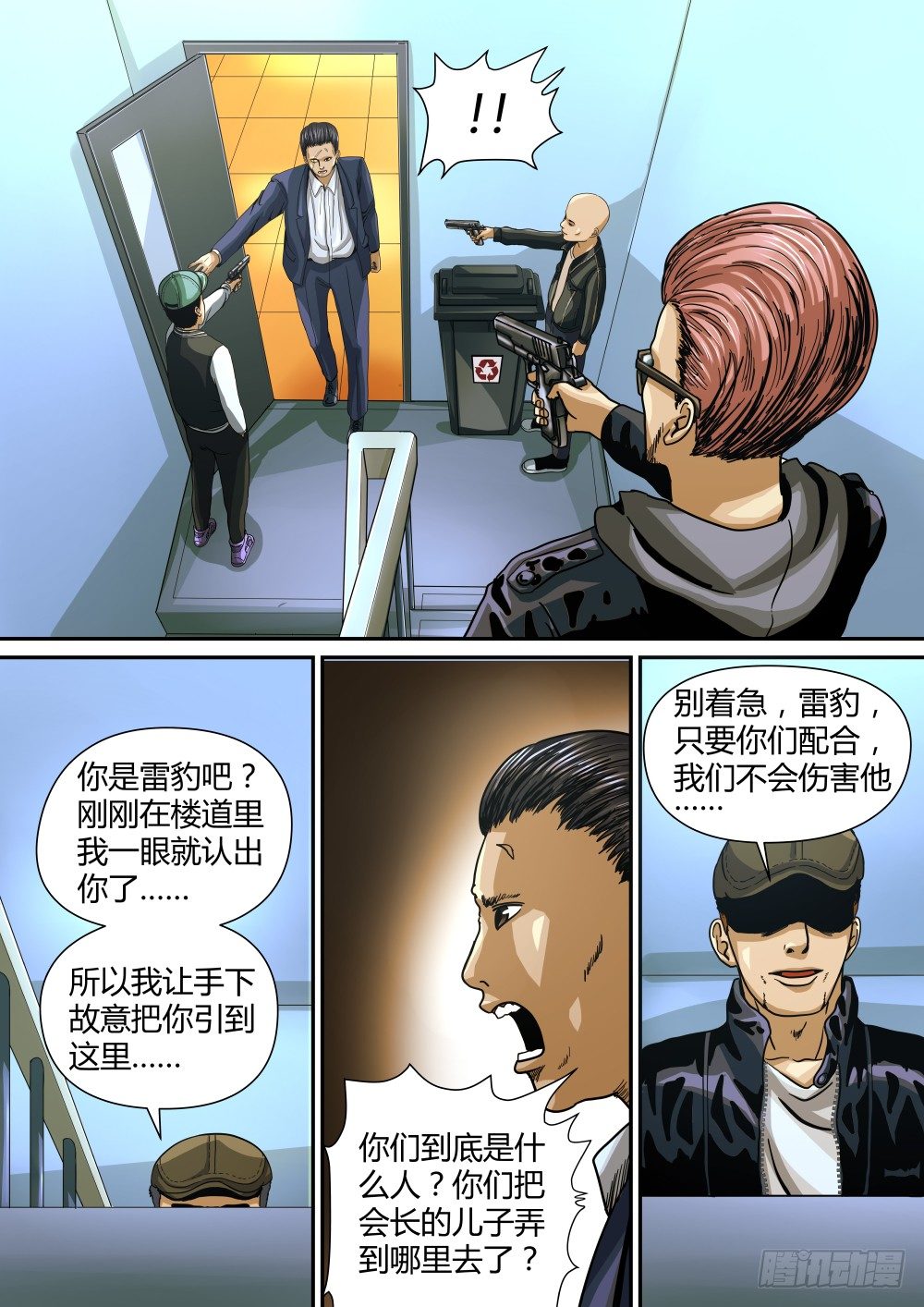 10 杀手的身份-第11话