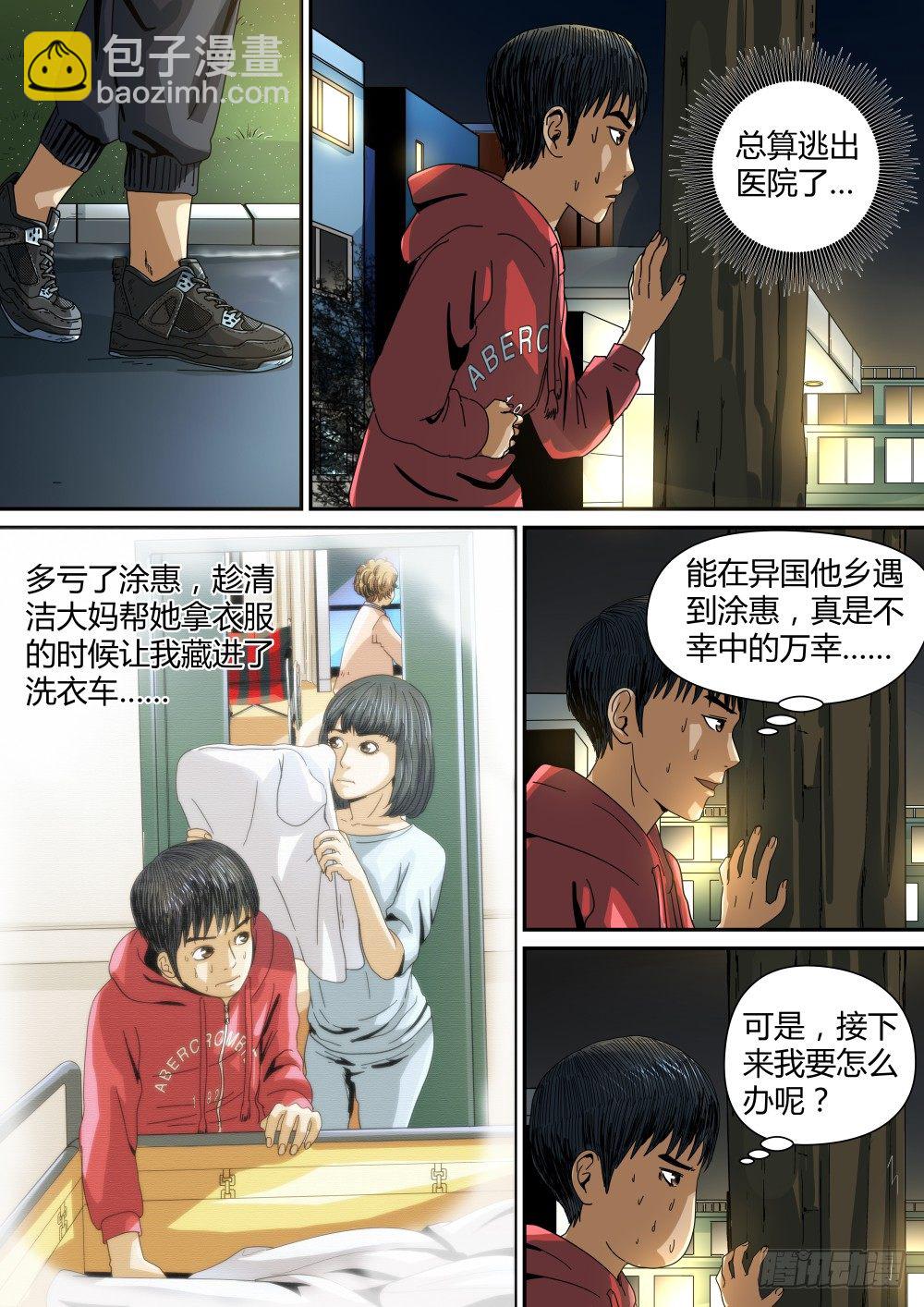 10 杀手的身份-第11话