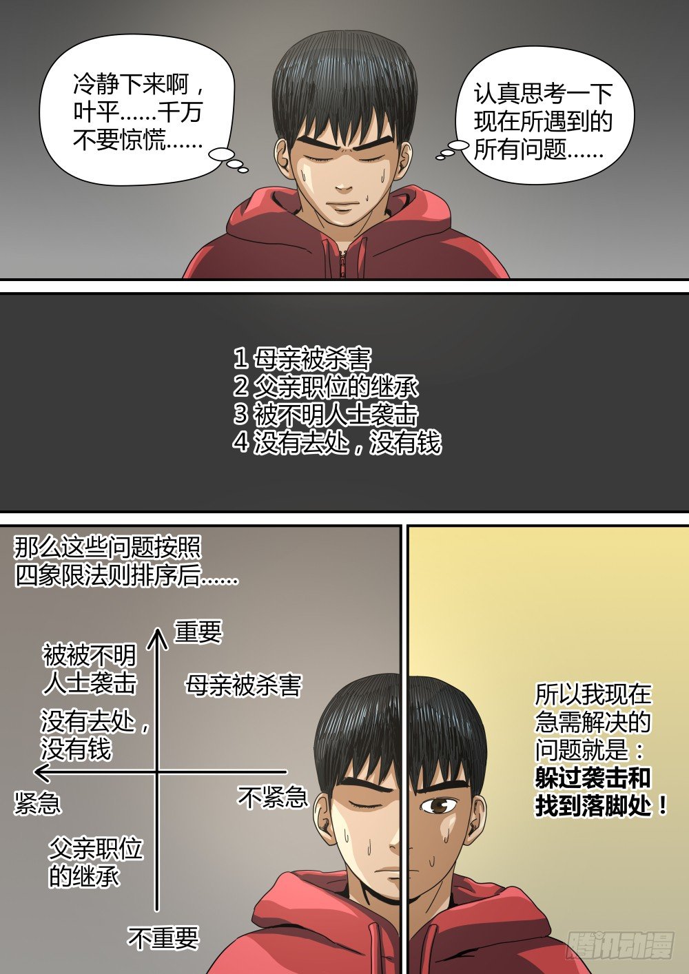 10 杀手的身份-第11话