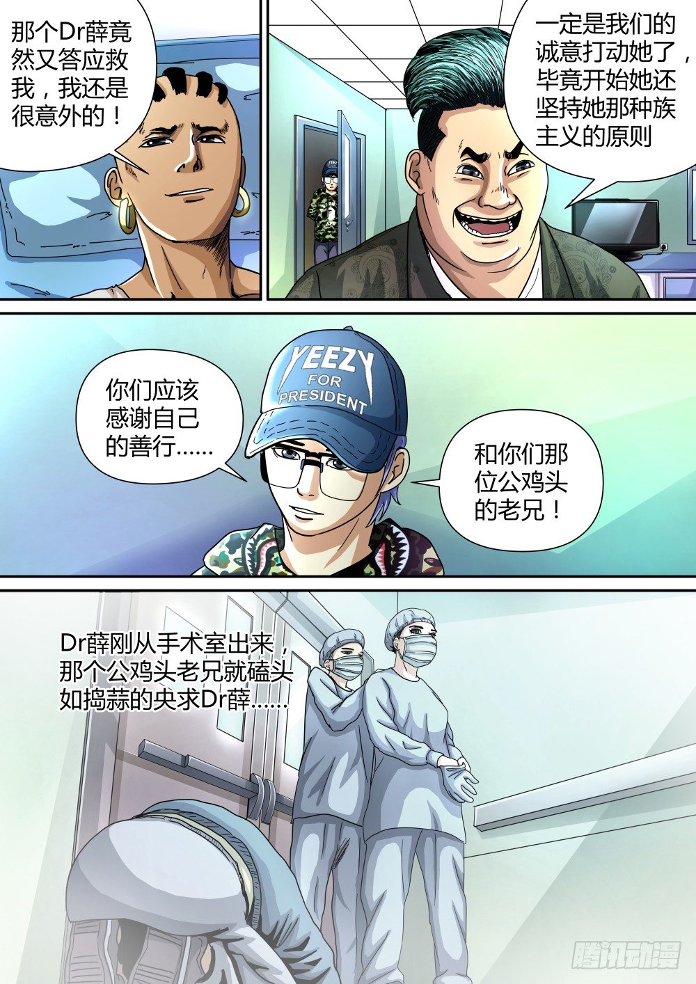 16 叶平的请求-第17话