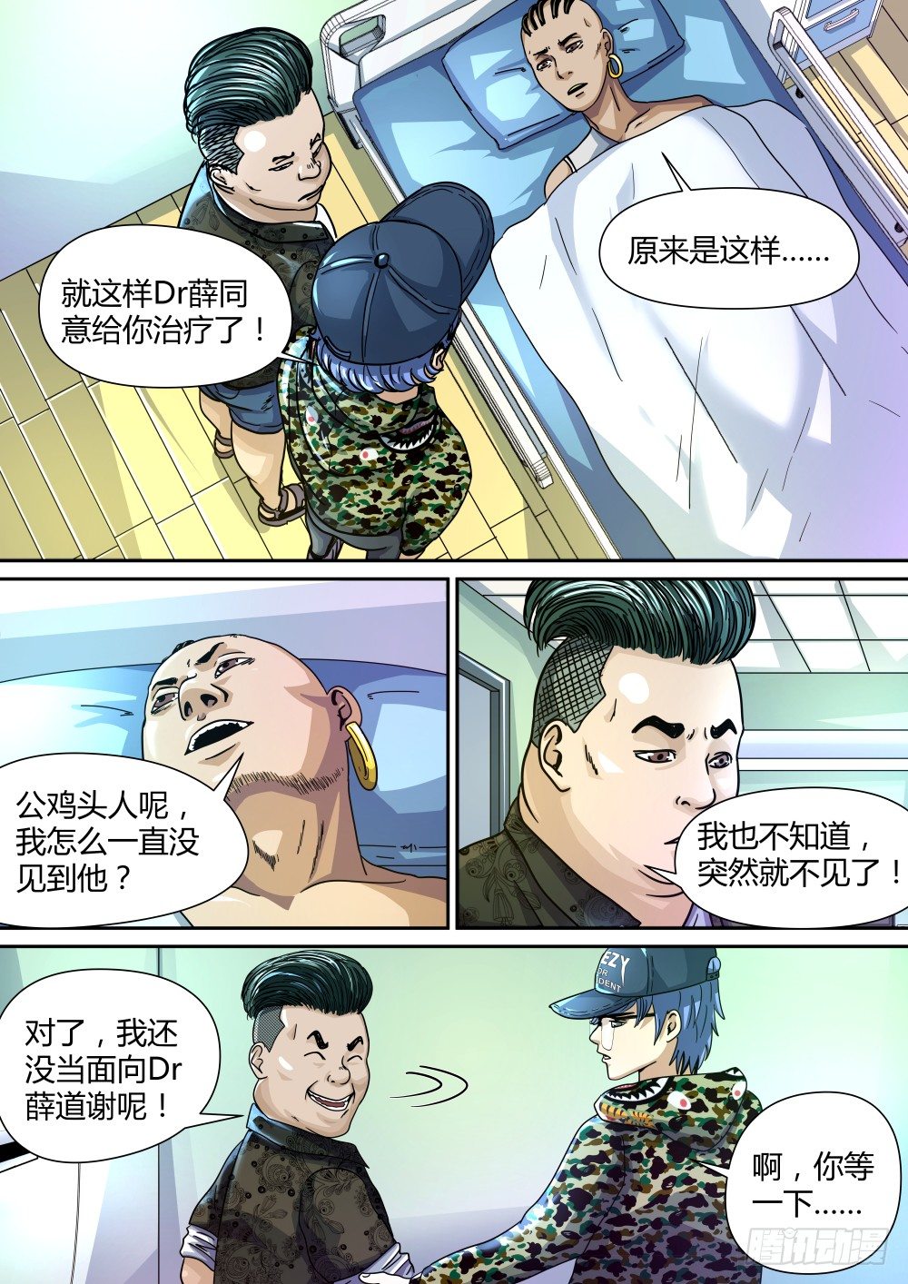 16 叶平的请求-第17话