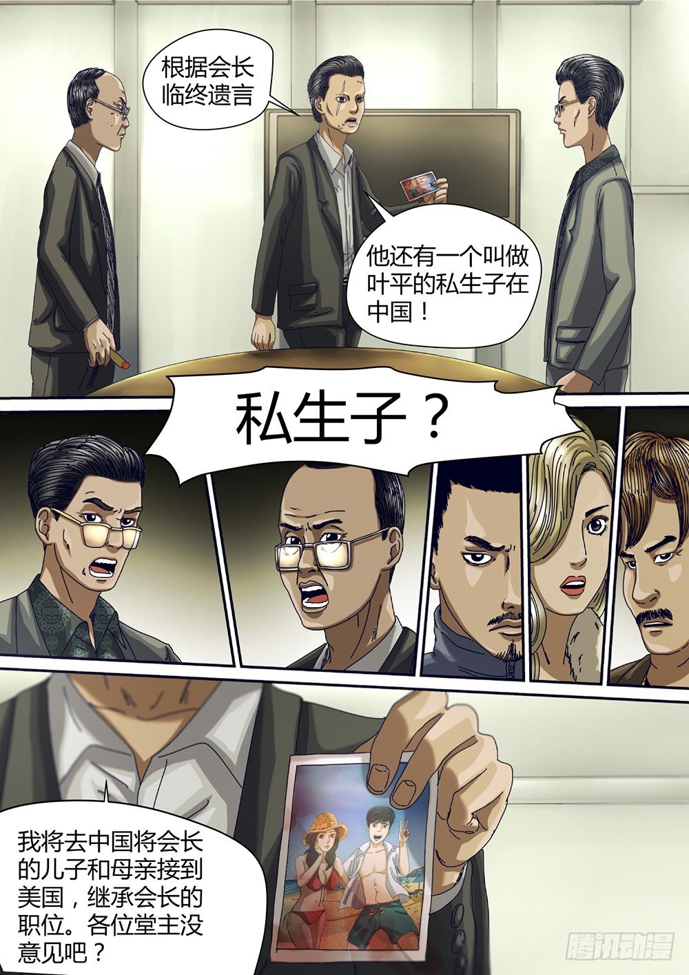 2 命由己造02-第3话