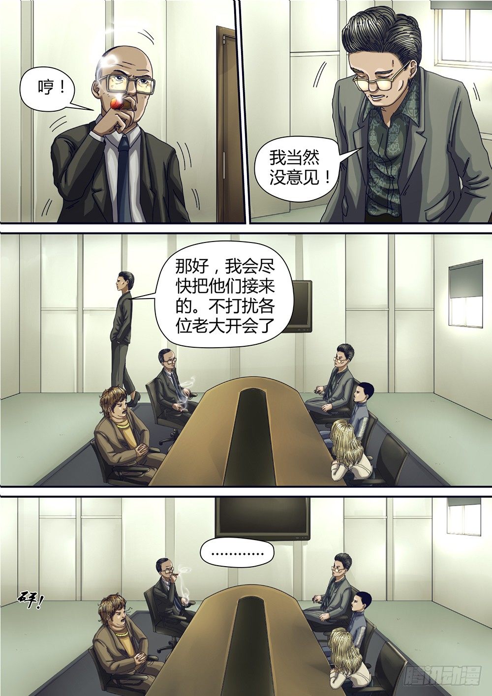 2 命由己造02-第3话