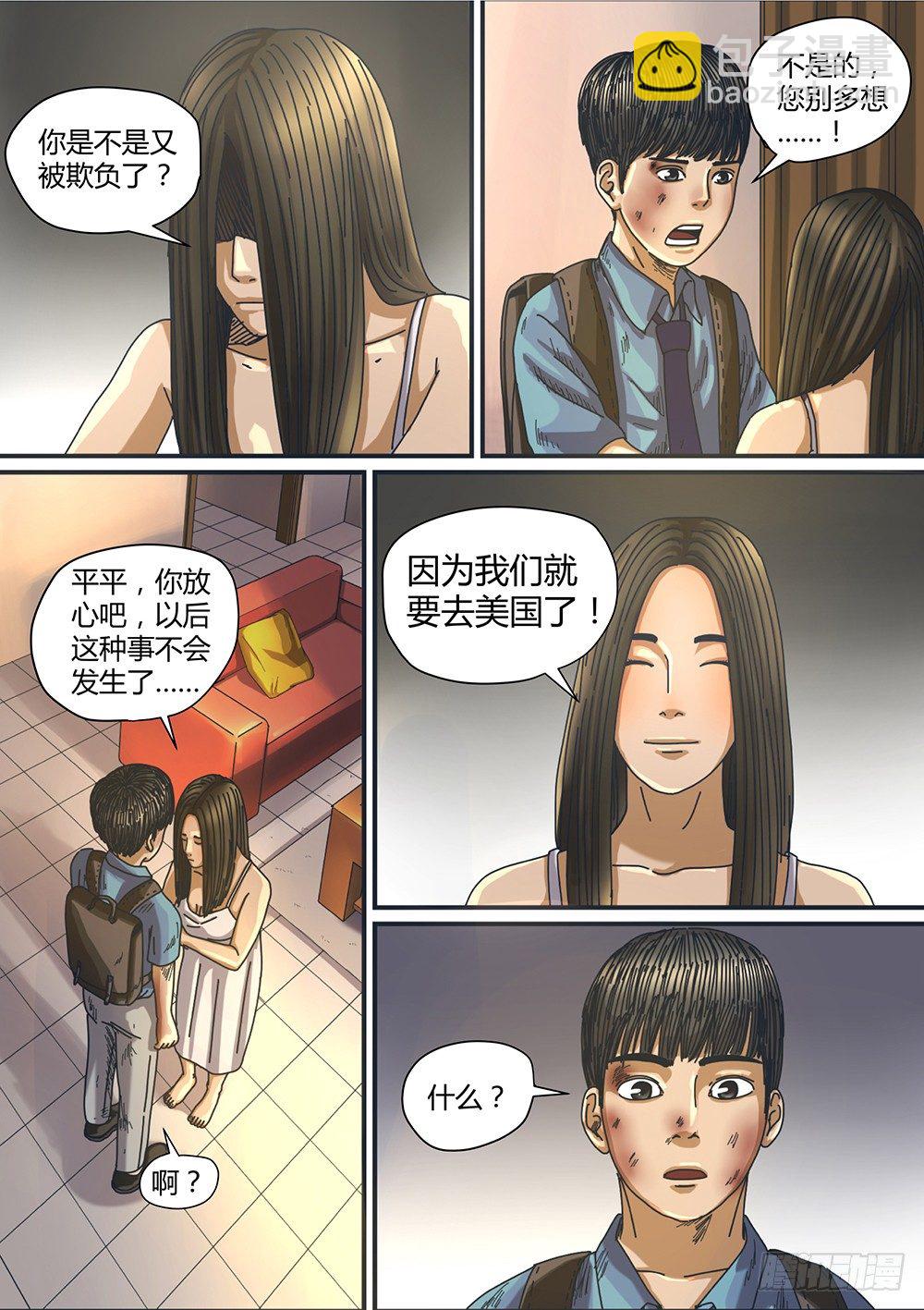 2 命由己造02-第3话