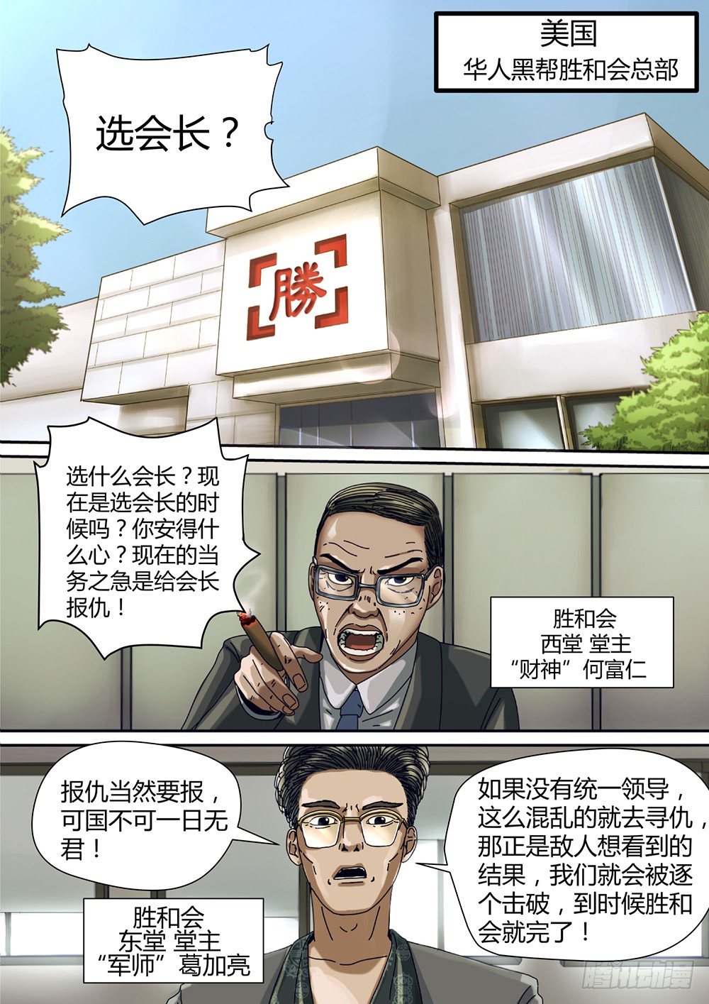 2 命由己造02-第3话
