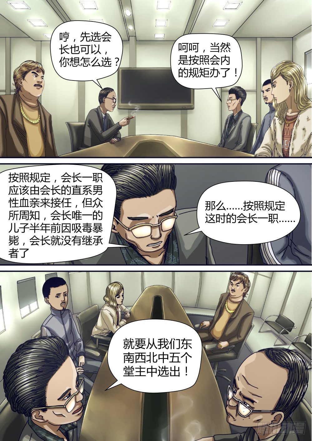 2 命由己造02-第3话