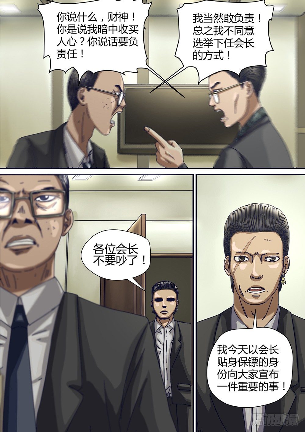 2 命由己造02-第3话