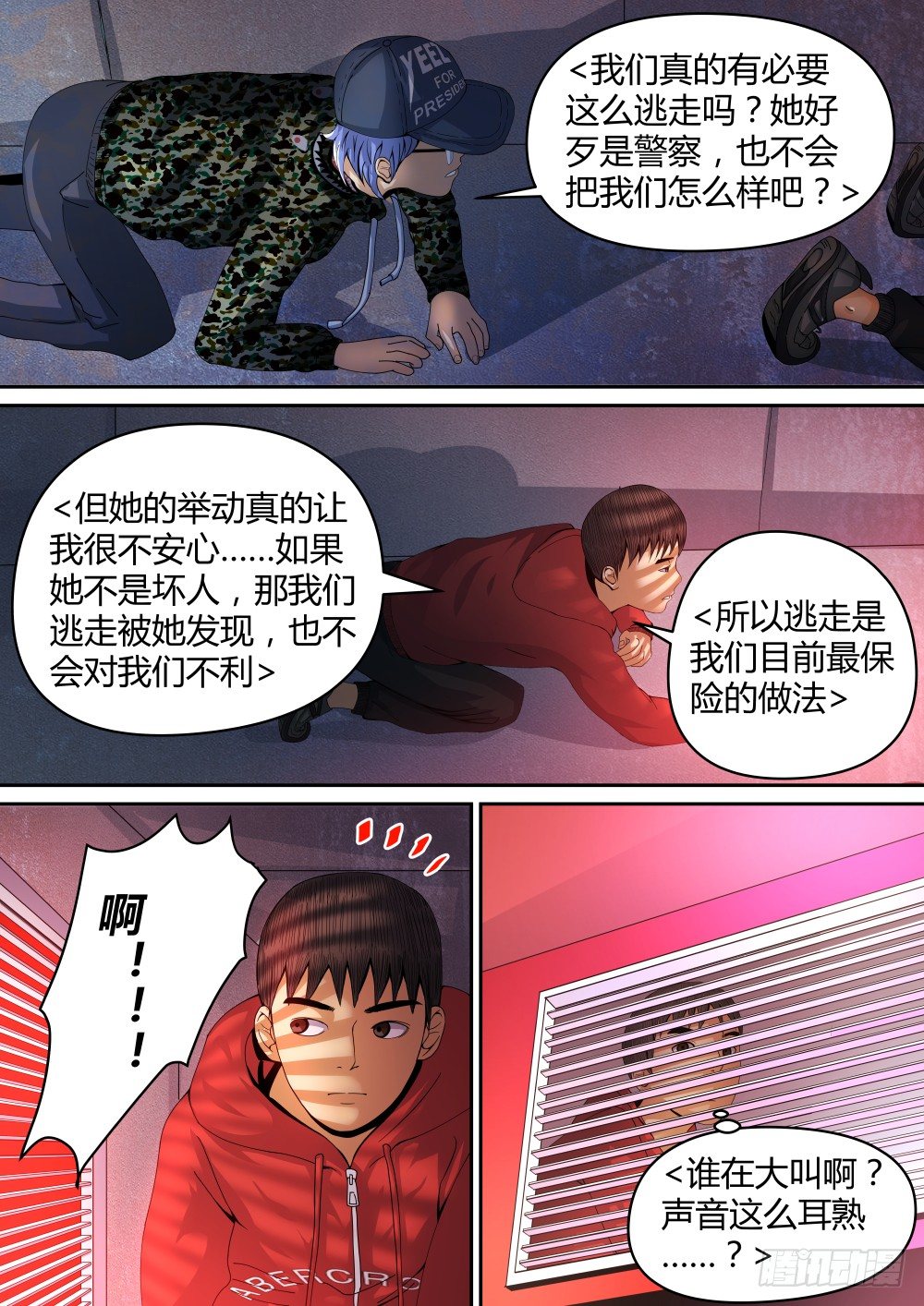 20暴露了！-第21话