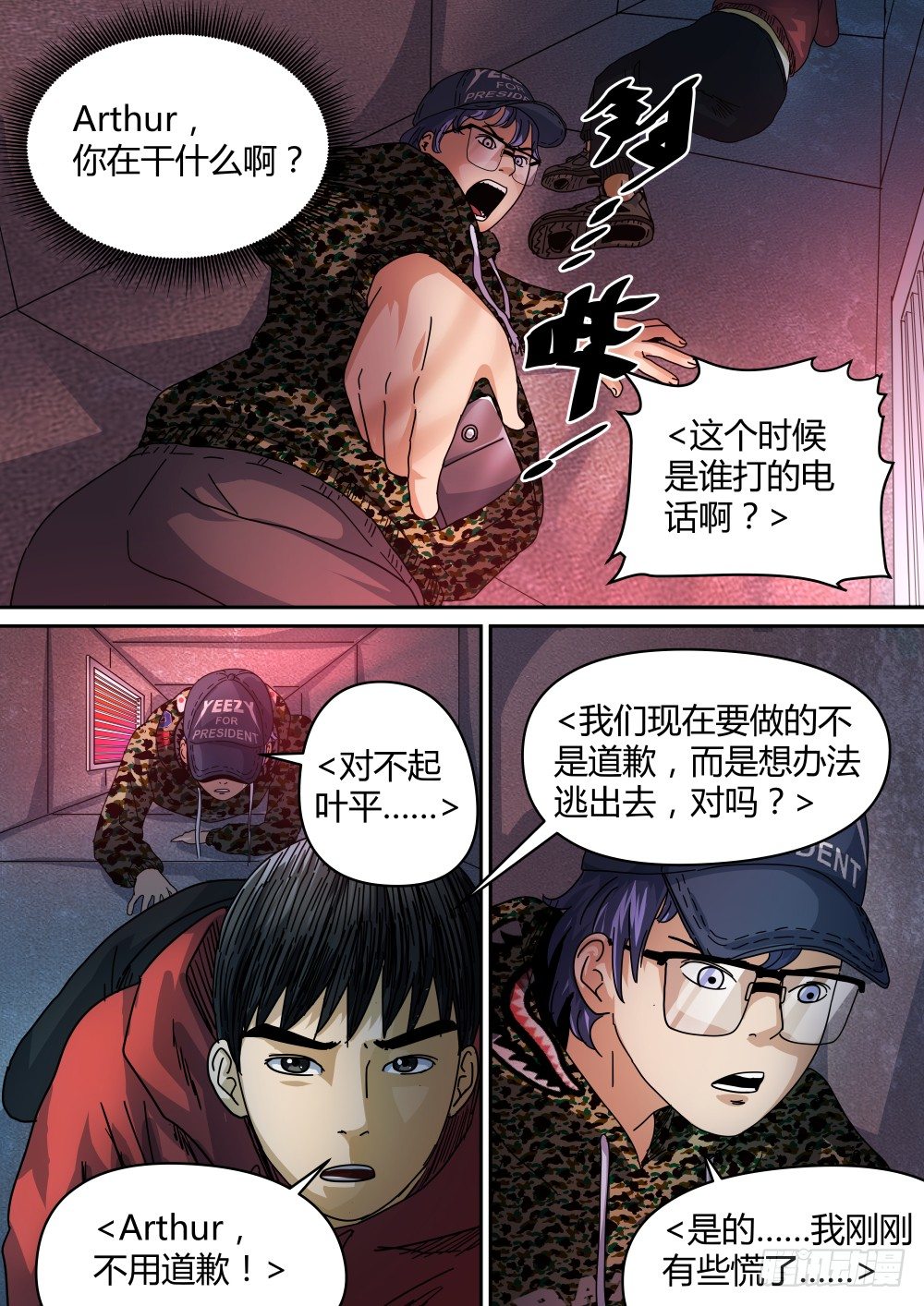 20暴露了！-第21话