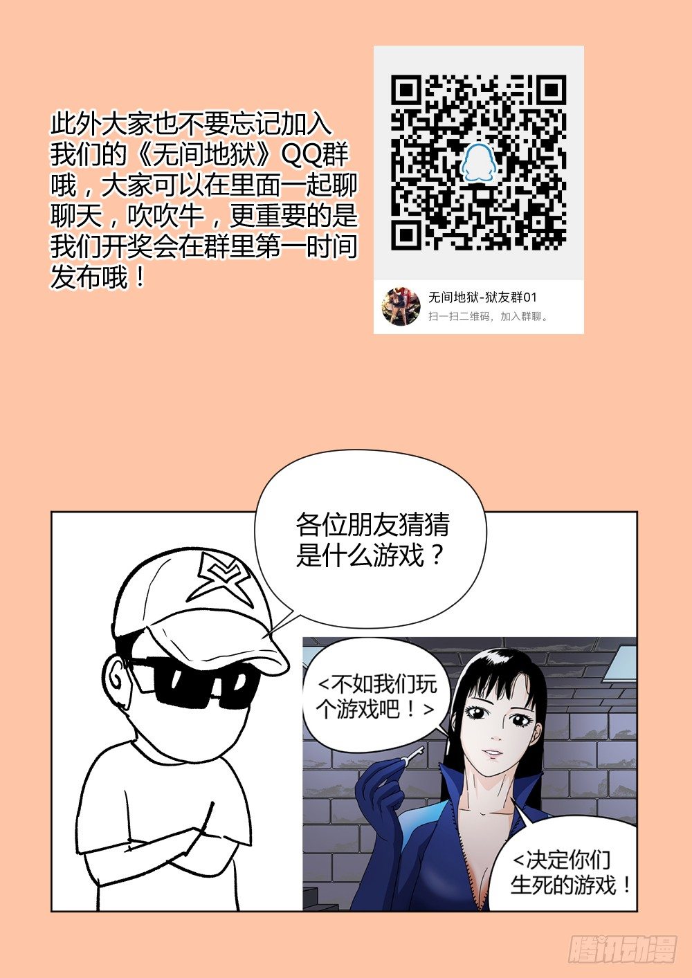 26玩个游戏吧-第27话
