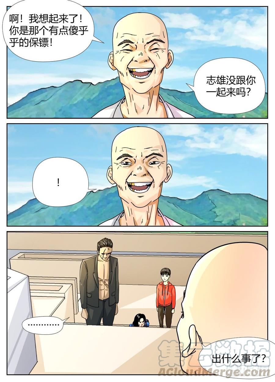 32雷豹的请求-第33话