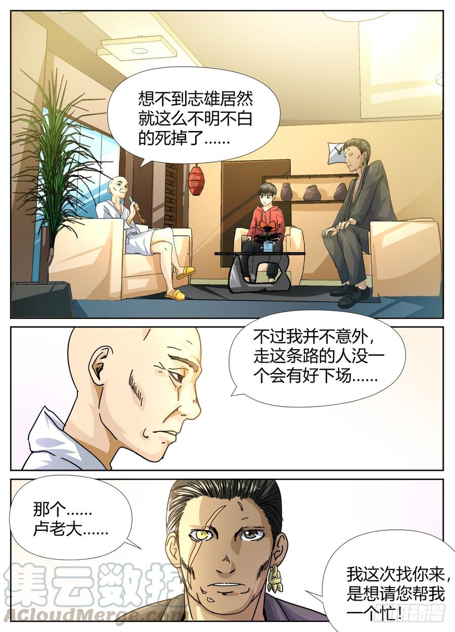 32雷豹的请求-第33话