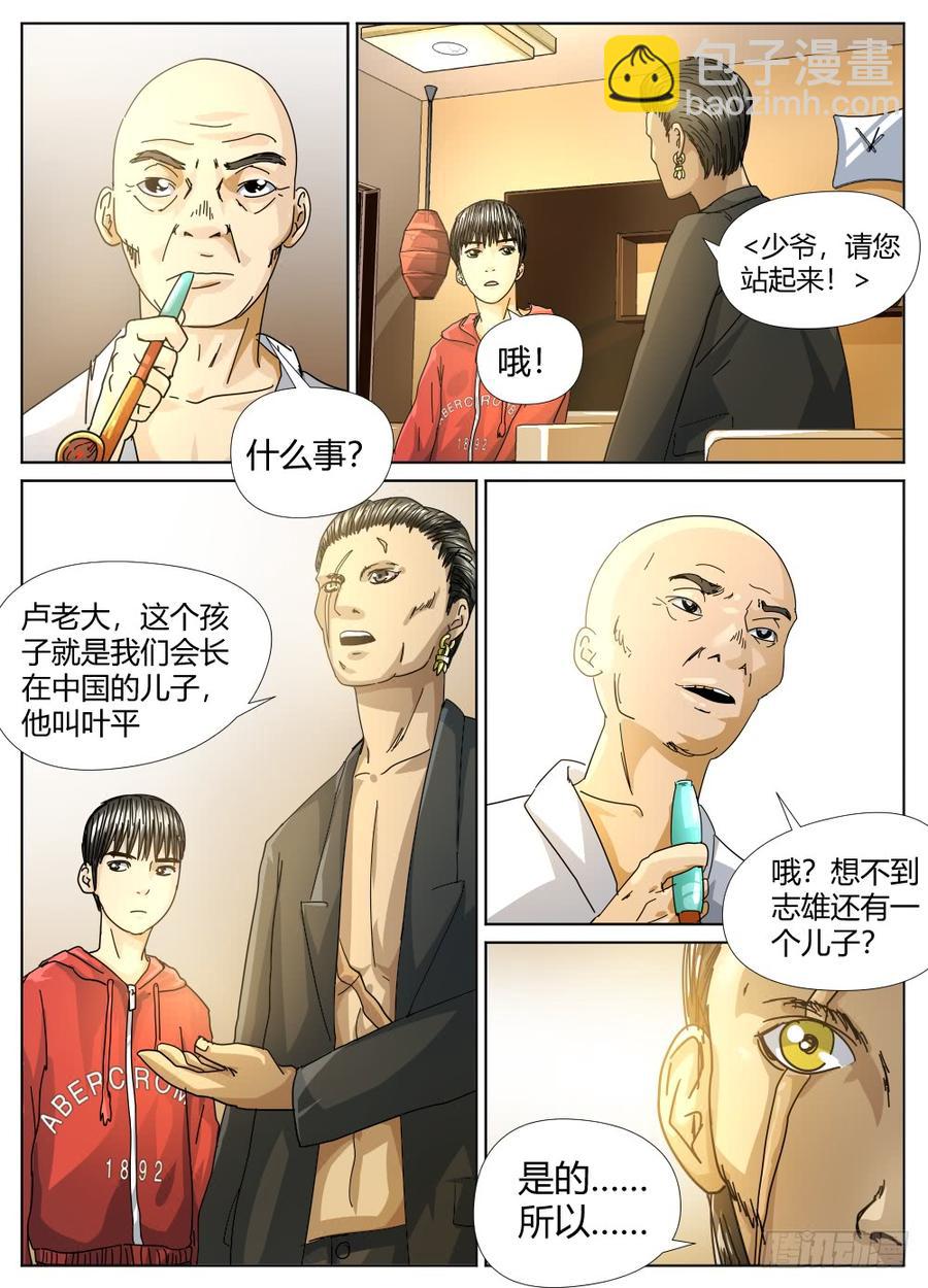 32雷豹的请求-第33话