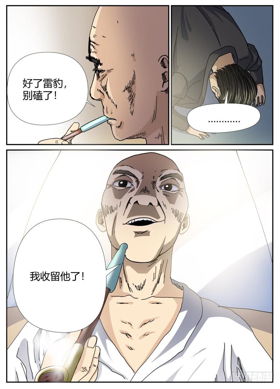 32雷豹的请求-第33话
