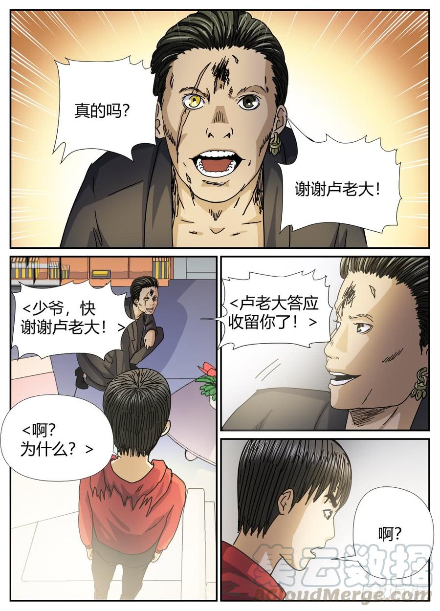 32雷豹的请求-第33话