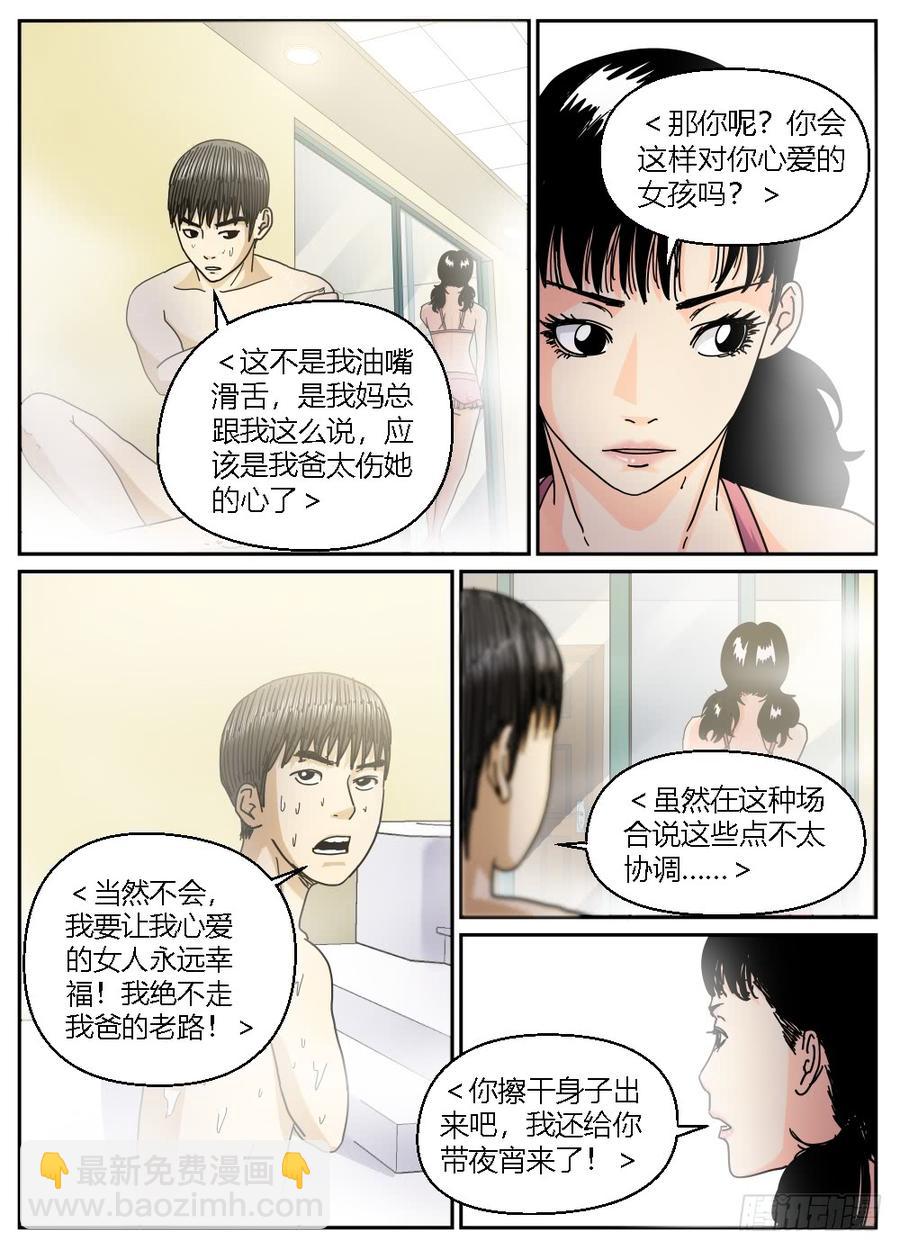 34化解矛盾-第35话