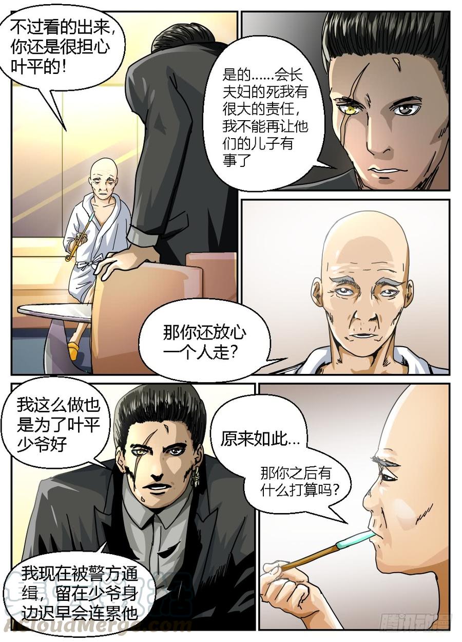 34化解矛盾-第35话