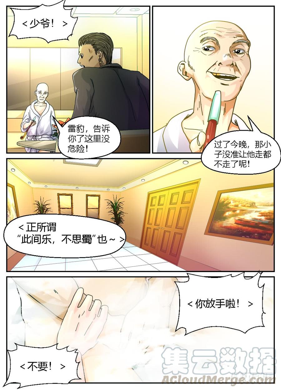 34化解矛盾-第35话